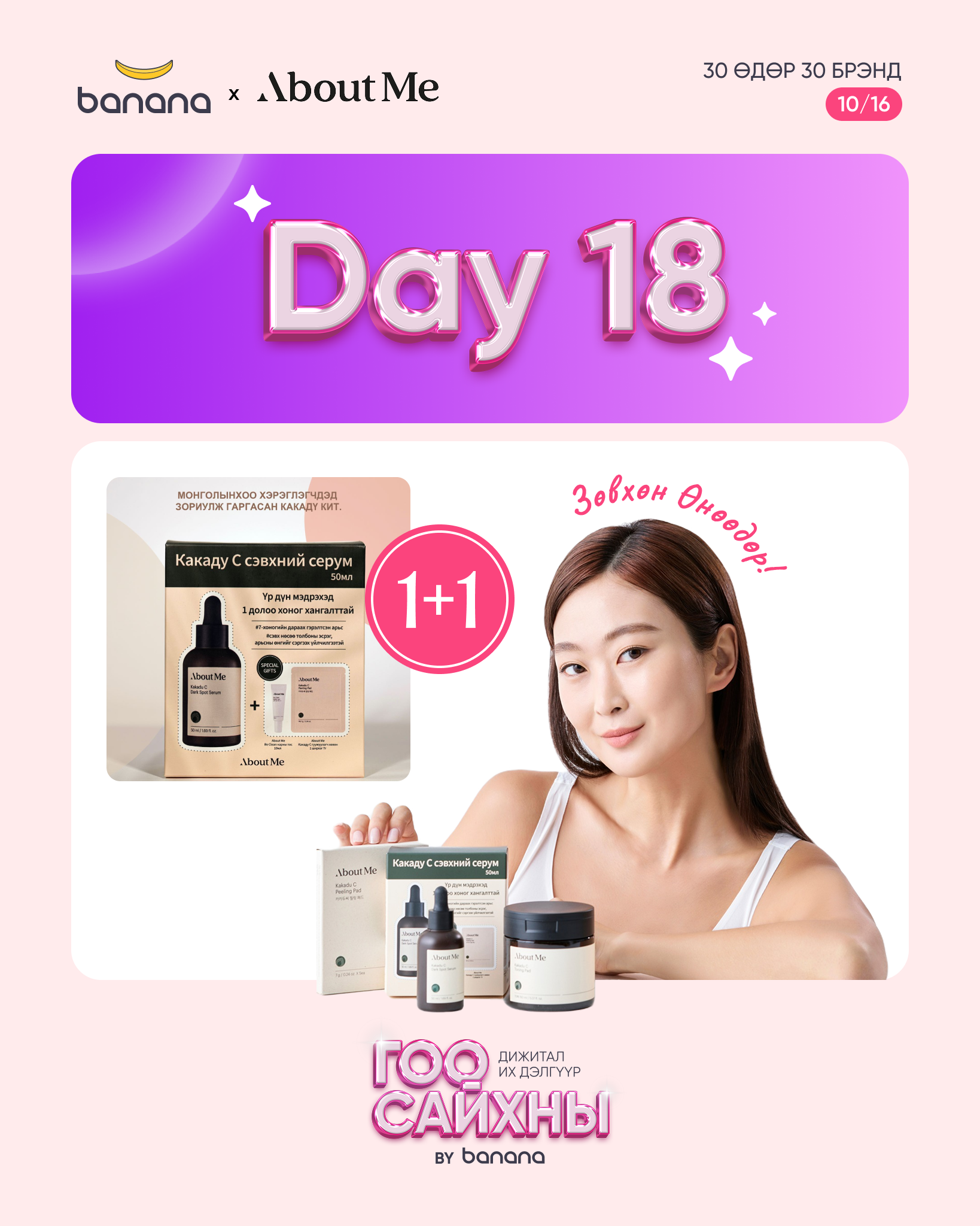 🍊 ABOUT ME - Байгалийн гаралтай, ухаалаг арьс арчилгаа