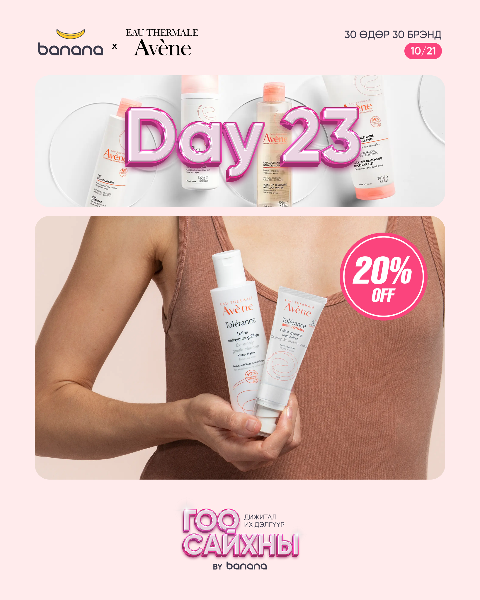 💦 Avene - Арьсанд тань амь өгдөг Франц усны гайхамшиг