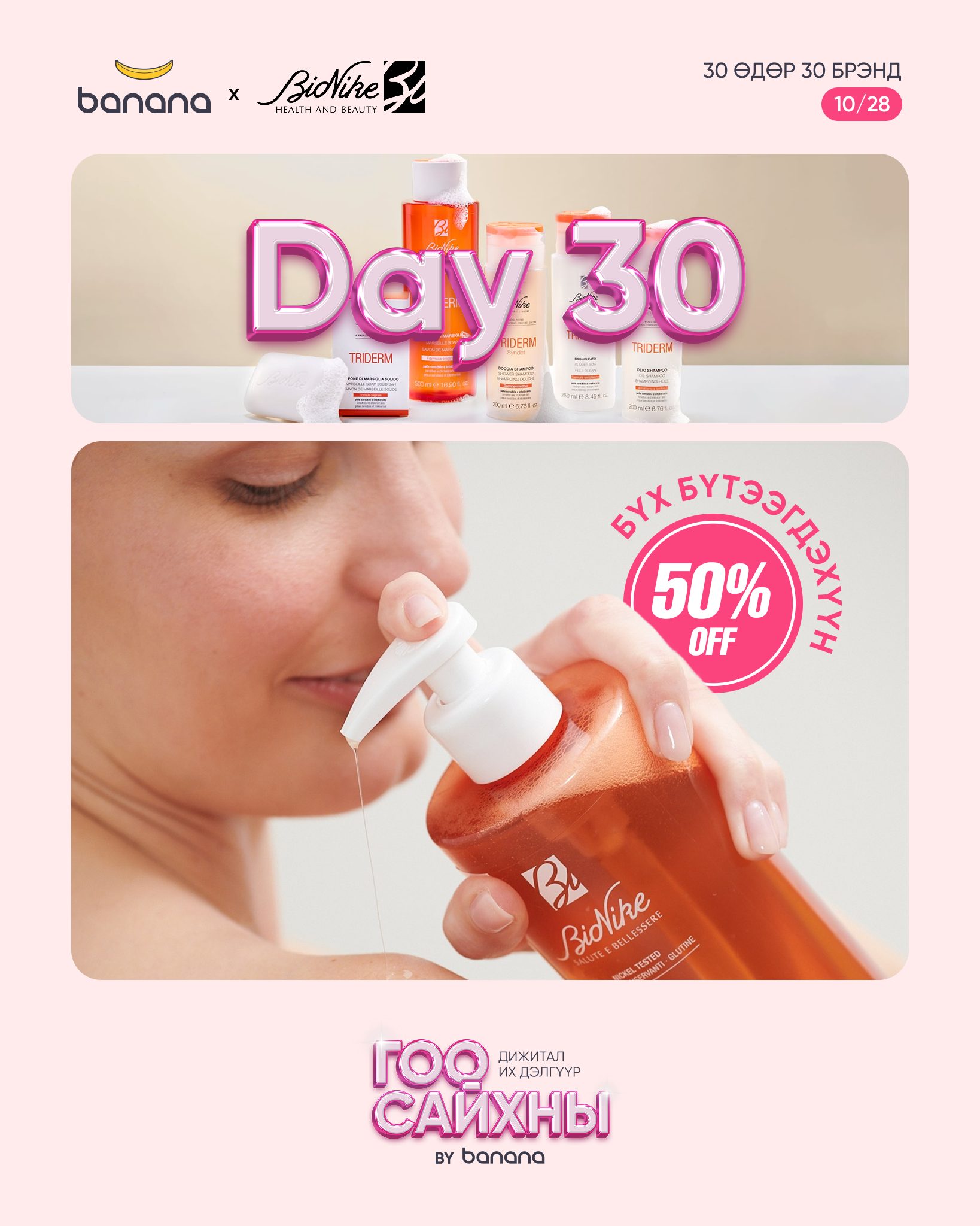 🇮🇹 BIONIKE - Италиас гаралтай эмзэг арьсны мэргэжлийн арчилгаа