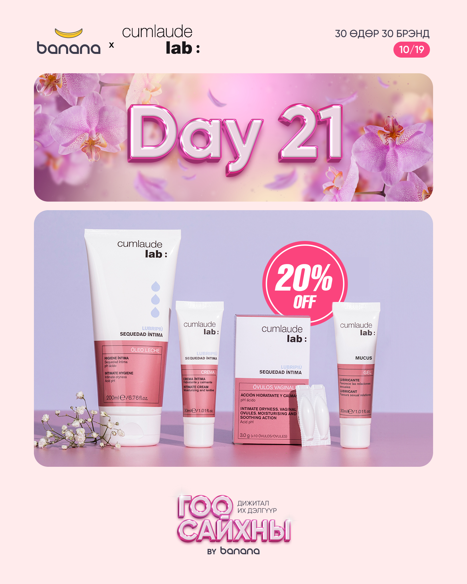 🌸 Cumlaude Lab - Тав тух, итгэлцэл, өөрийгөө хайрлах мэдрэмж