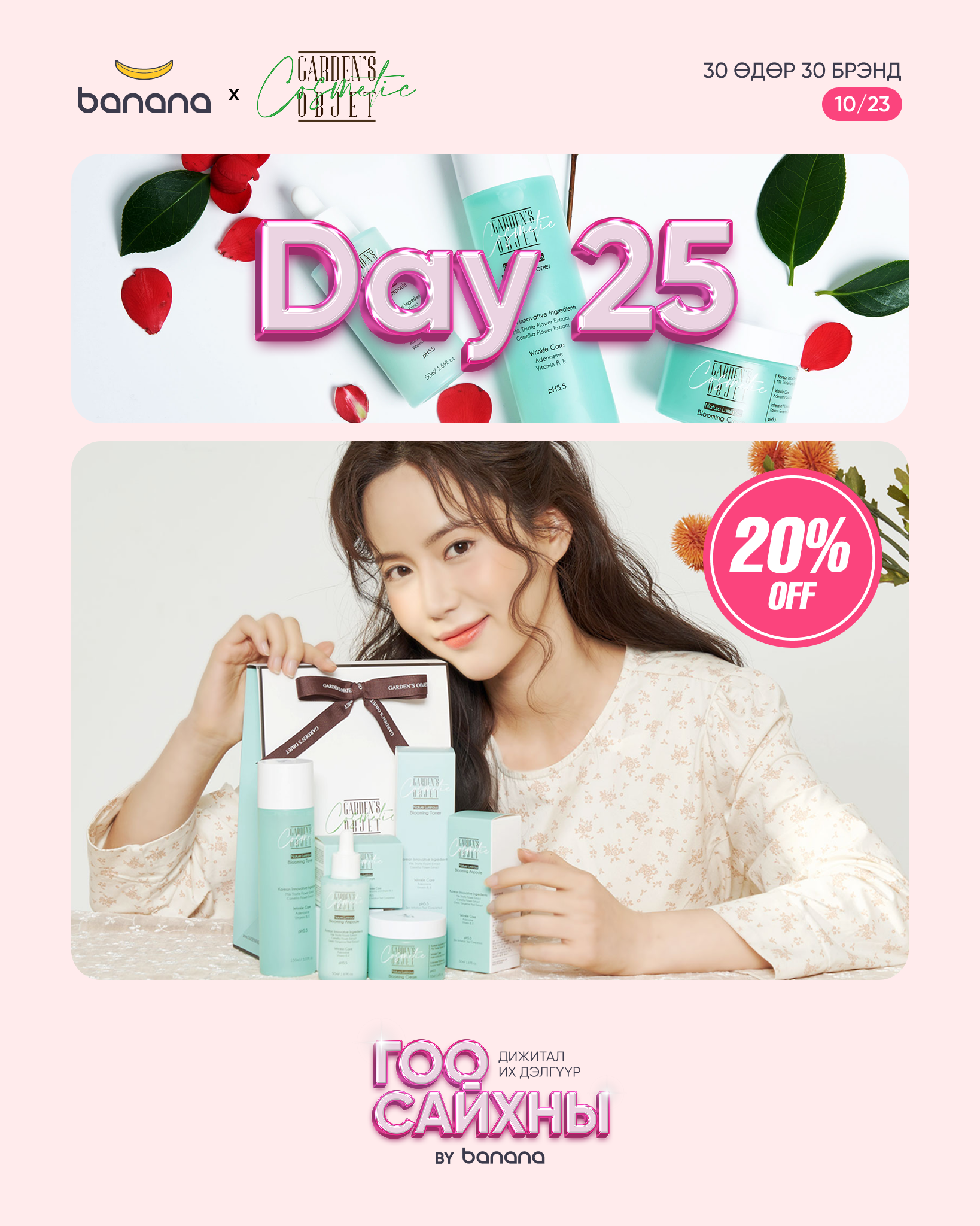 🌿 Garden’s Objet - Байгаль, шинжлэх ухаан, тайвшралын огтлолцол