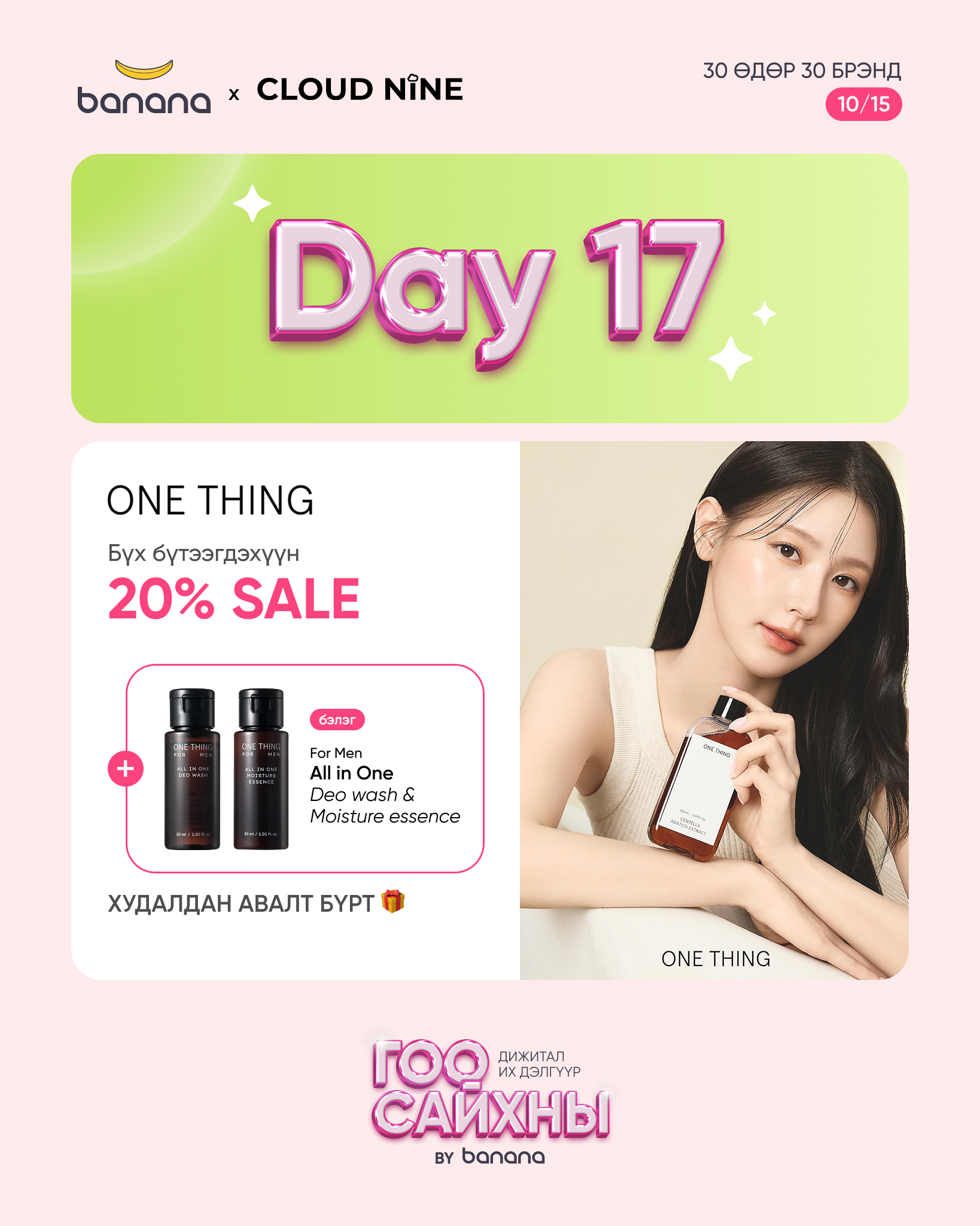 🌿 ONE THING - Арьсанд хэрэгтэй нэг л зүйл