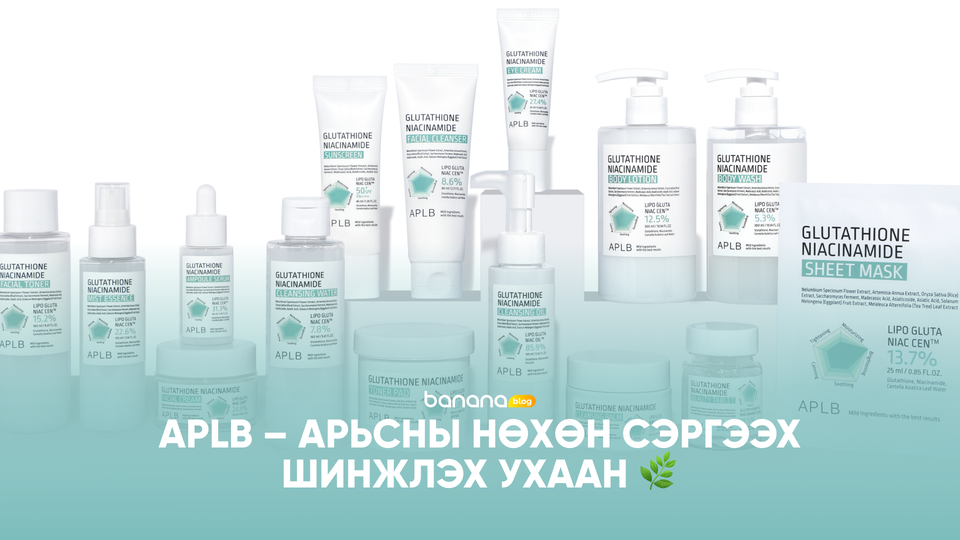 🌿 APLB – Арьсны нөхөн сэргээх шинжлэх ухаан