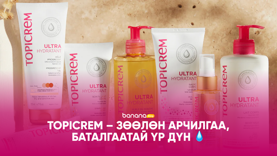 💧 Topicrem – Зөөлөн арчилгаа, баталгаатай үр дүн